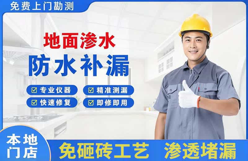 库伦旗地面渗水维修
