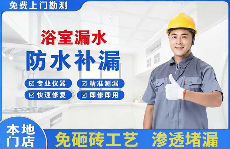 库伦旗浴室漏水维修