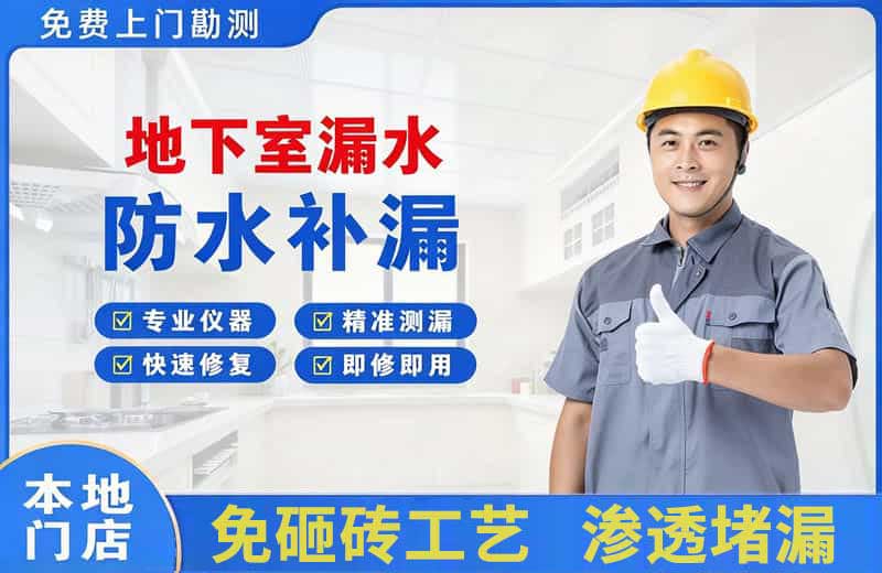 库伦旗地下室漏水维修